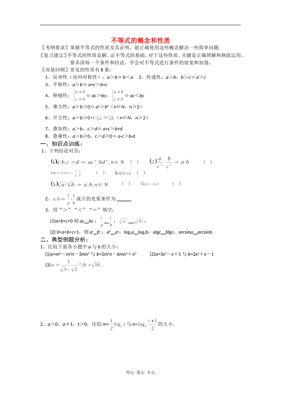 云南省昆明市嵩明一中2010届高三数学高考基础知识教案：不等式缺答案人教版_第1页