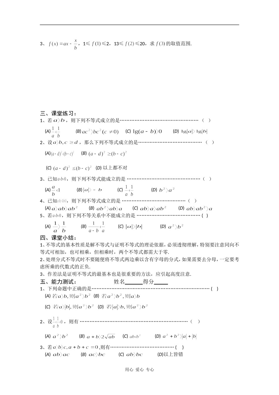 云南省昆明市嵩明一中2010届高三数学高考基础知识教案：不等式缺答案人教版_第2页
