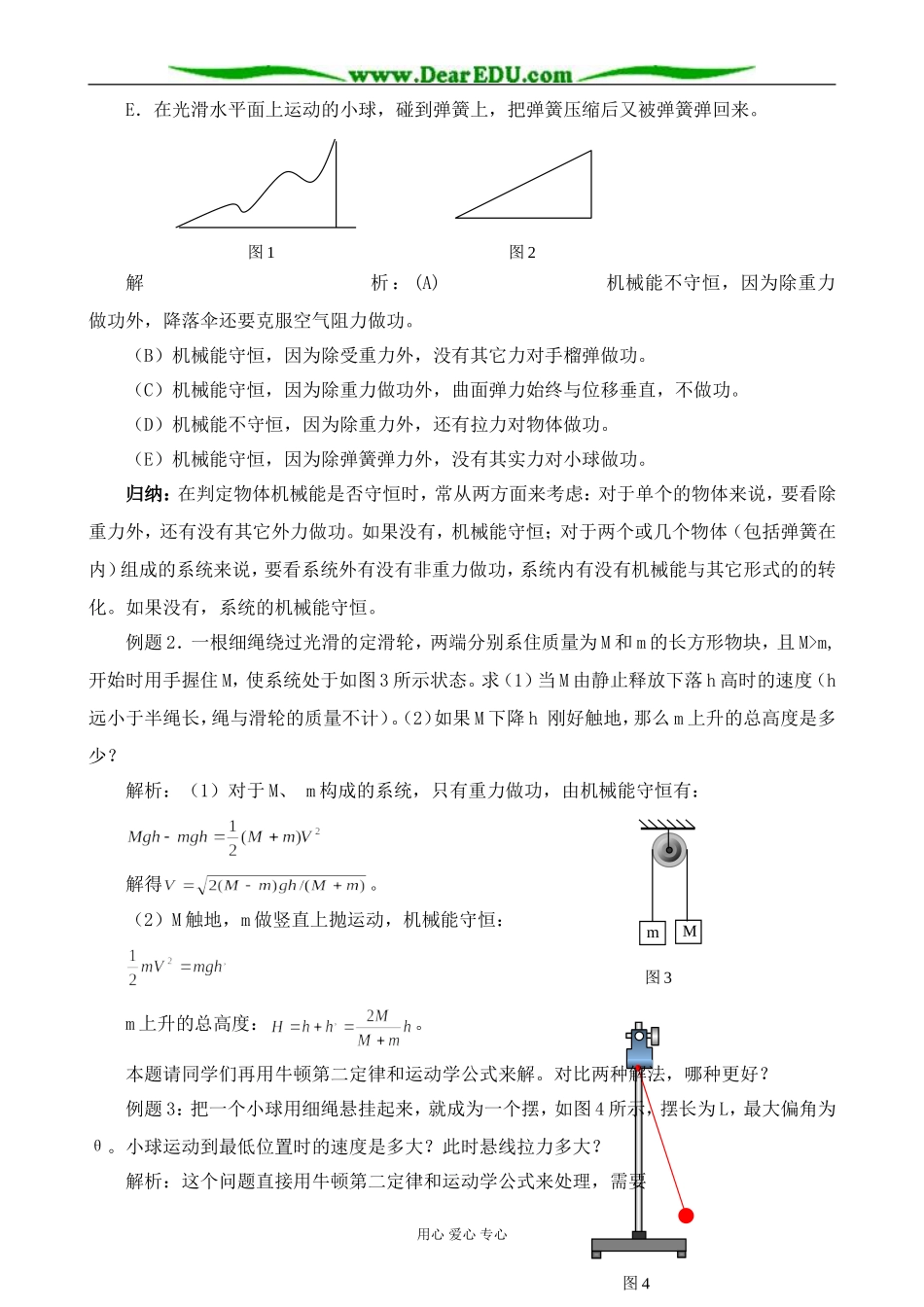 人教版高中物理第一册机械能守恒定律的应用 第1课时_第2页