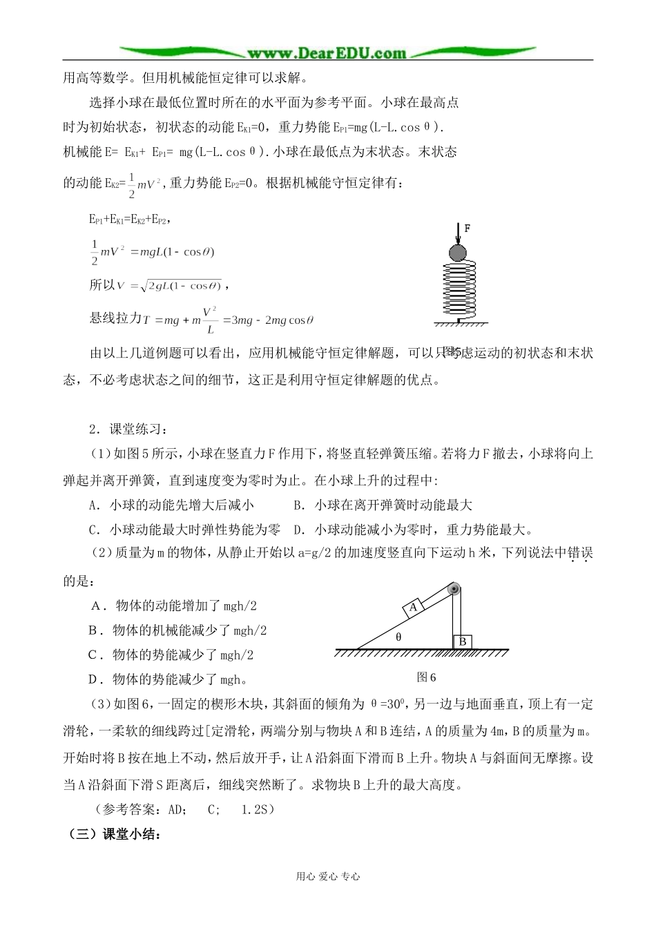 人教版高中物理第一册机械能守恒定律的应用 第1课时_第3页