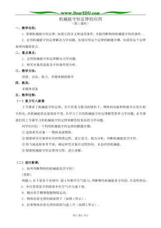 人教版高中物理第一册机械能守恒定律的应用 第1课时