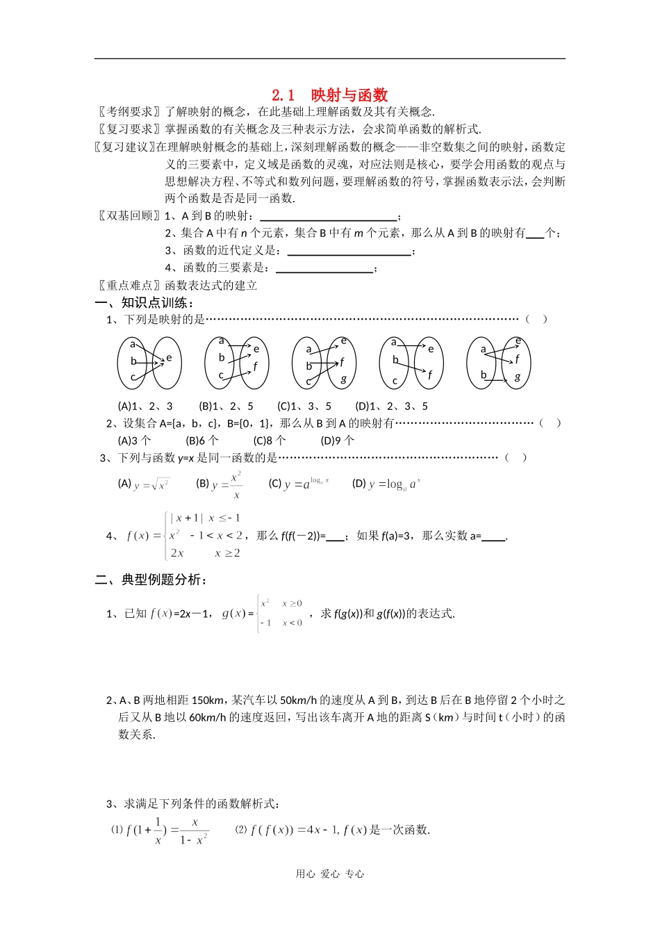 云南省昆明市嵩明一中2010届高三数学高考基础知识教案：函数缺答案人教版_第1页