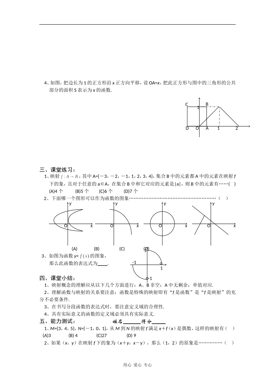 云南省昆明市嵩明一中2010届高三数学高考基础知识教案：函数缺答案人教版_第2页