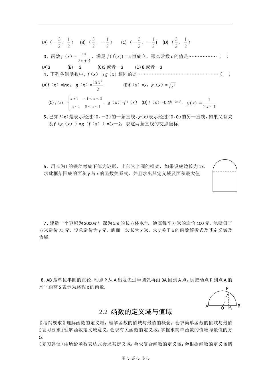 云南省昆明市嵩明一中2010届高三数学高考基础知识教案：函数缺答案人教版_第3页