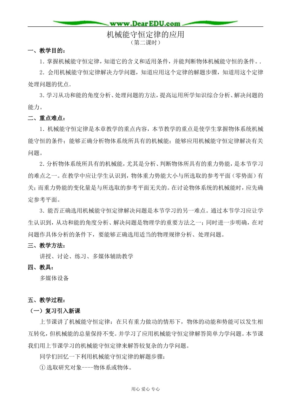 人教版高中物理第一册机械能守恒定律的应用 第2课时_第1页