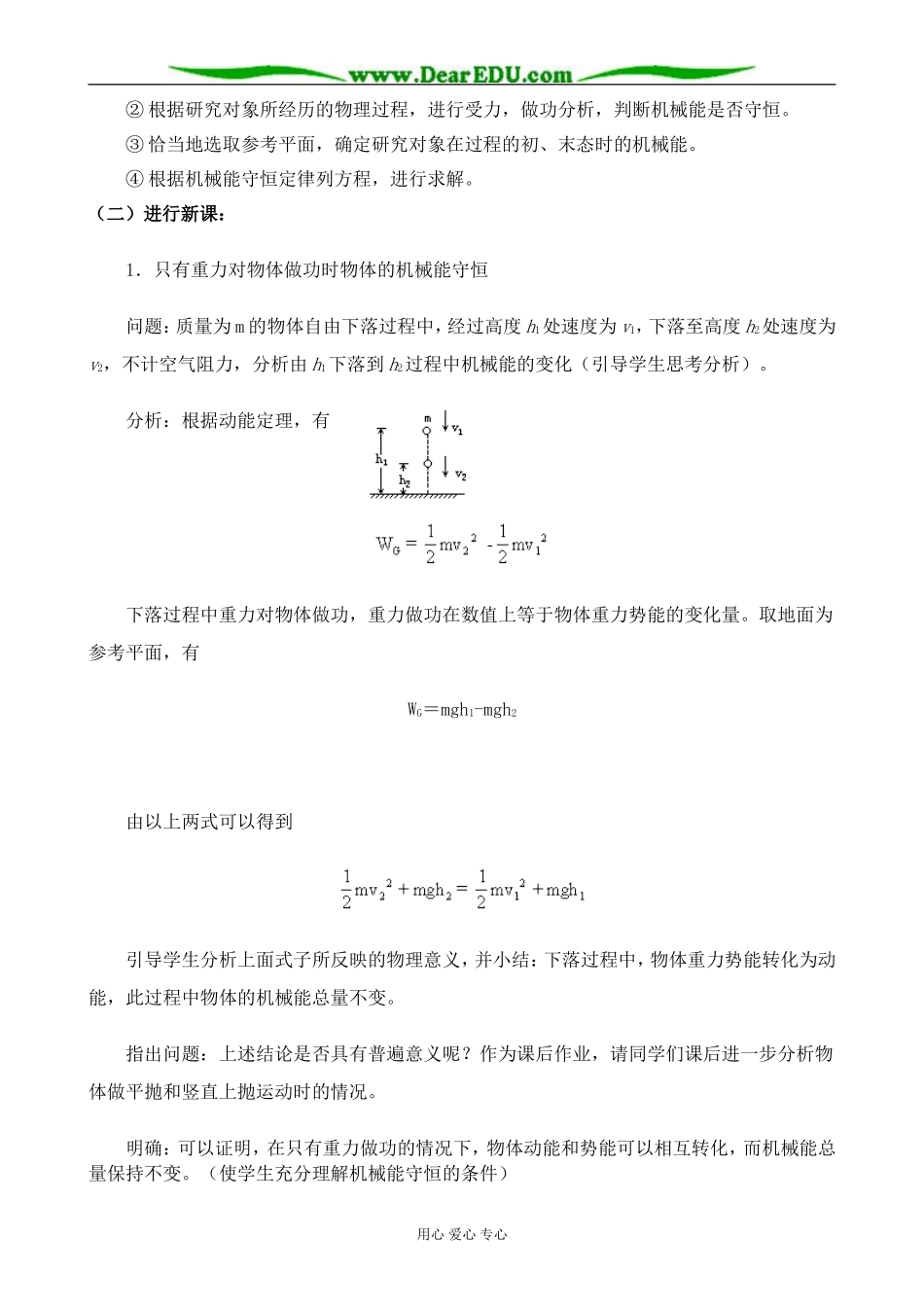 人教版高中物理第一册机械能守恒定律的应用 第2课时_第2页