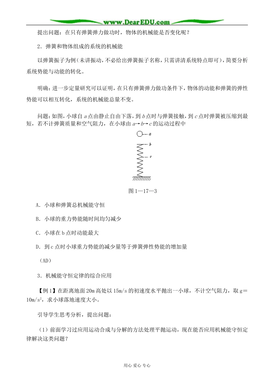 人教版高中物理第一册机械能守恒定律的应用 第2课时_第3页