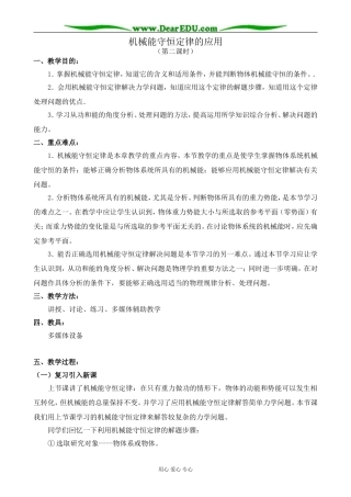 人教版高中物理第一册机械能守恒定律的应用 第2课时