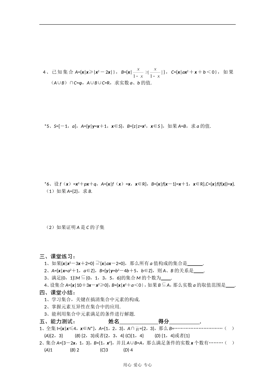 云南省昆明市嵩明一中2010届高三数学高考基础知识教案：集合与简易逻辑缺答案人教版_第2页