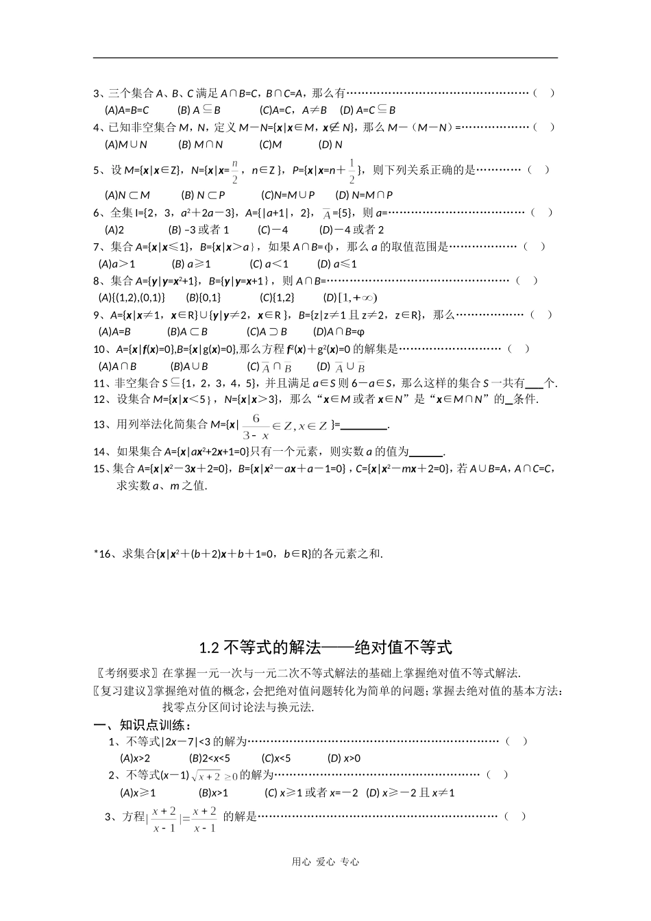 云南省昆明市嵩明一中2010届高三数学高考基础知识教案：集合与简易逻辑缺答案人教版_第3页