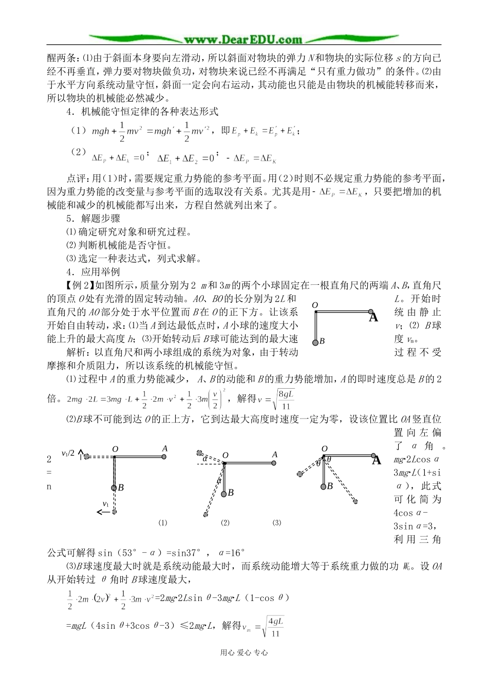 人教版高中物理第一册机械能守恒定律及其应用_第2页