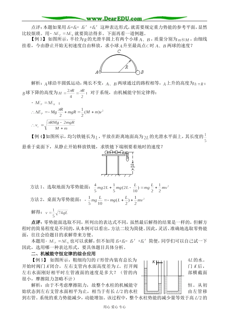 人教版高中物理第一册机械能守恒定律及其应用_第3页