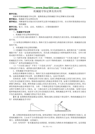 人教版高中物理第一册机械能守恒定律及其应用