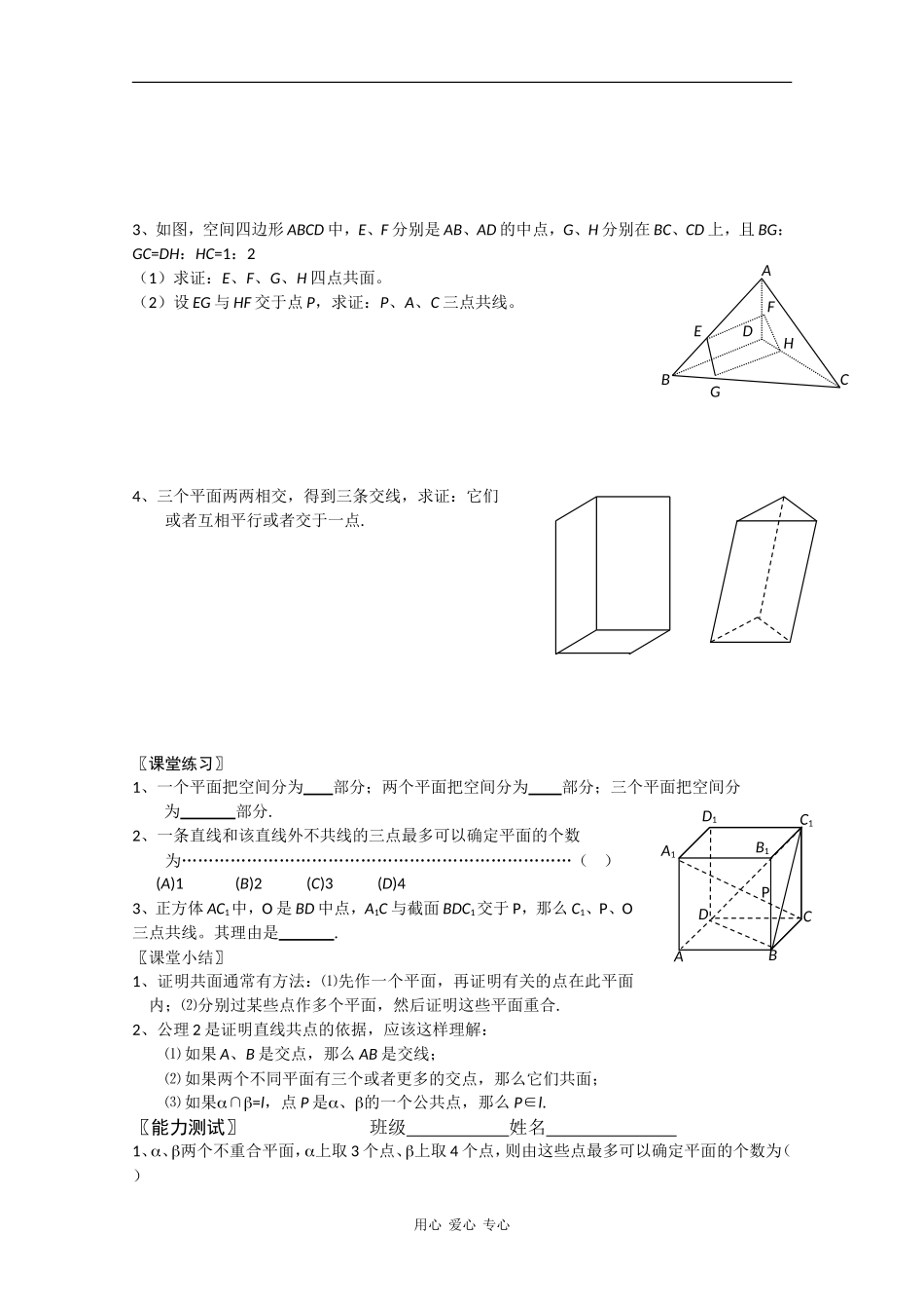 云南省昆明市嵩明一中2010届高三数学高考基础知识教案：简单几何体缺答案人教版_第2页