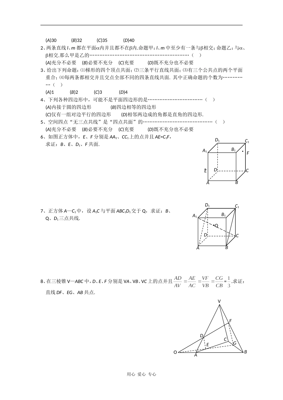 云南省昆明市嵩明一中2010届高三数学高考基础知识教案：简单几何体缺答案人教版_第3页