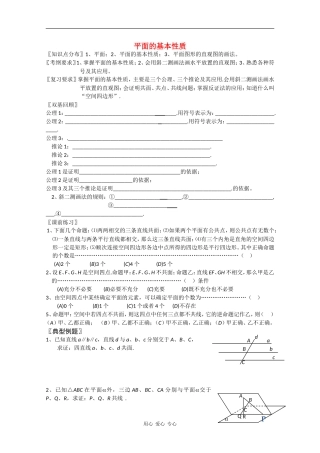 云南省昆明市嵩明一中2010届高三数学高考基础知识教案：简单几何体缺答案人教版