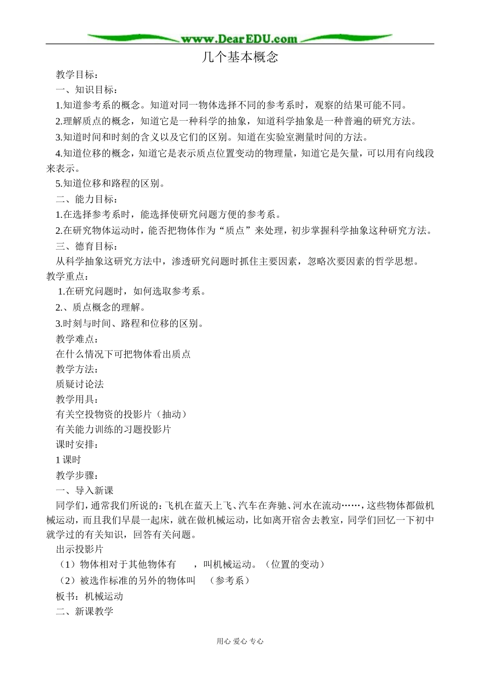 人教版高中物理第一册几个基本概念1_第1页