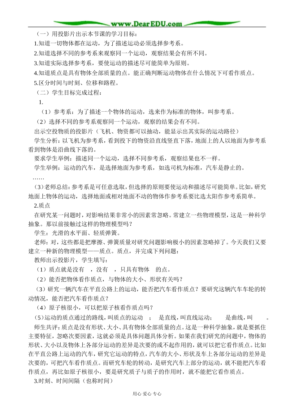 人教版高中物理第一册几个基本概念1_第2页