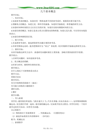 人教版高中物理第一册几个基本概念1