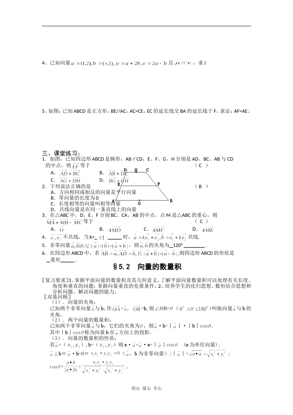 云南省昆明市嵩明一中2010届高三数学高考基础知识教案：平面向量缺答案人教版_第2页