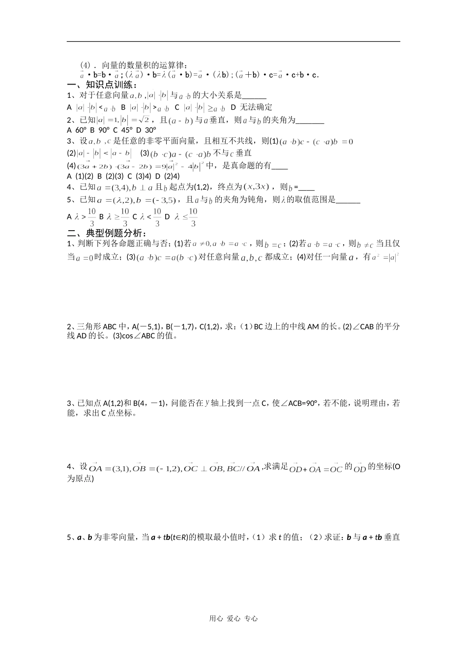 云南省昆明市嵩明一中2010届高三数学高考基础知识教案：平面向量缺答案人教版_第3页