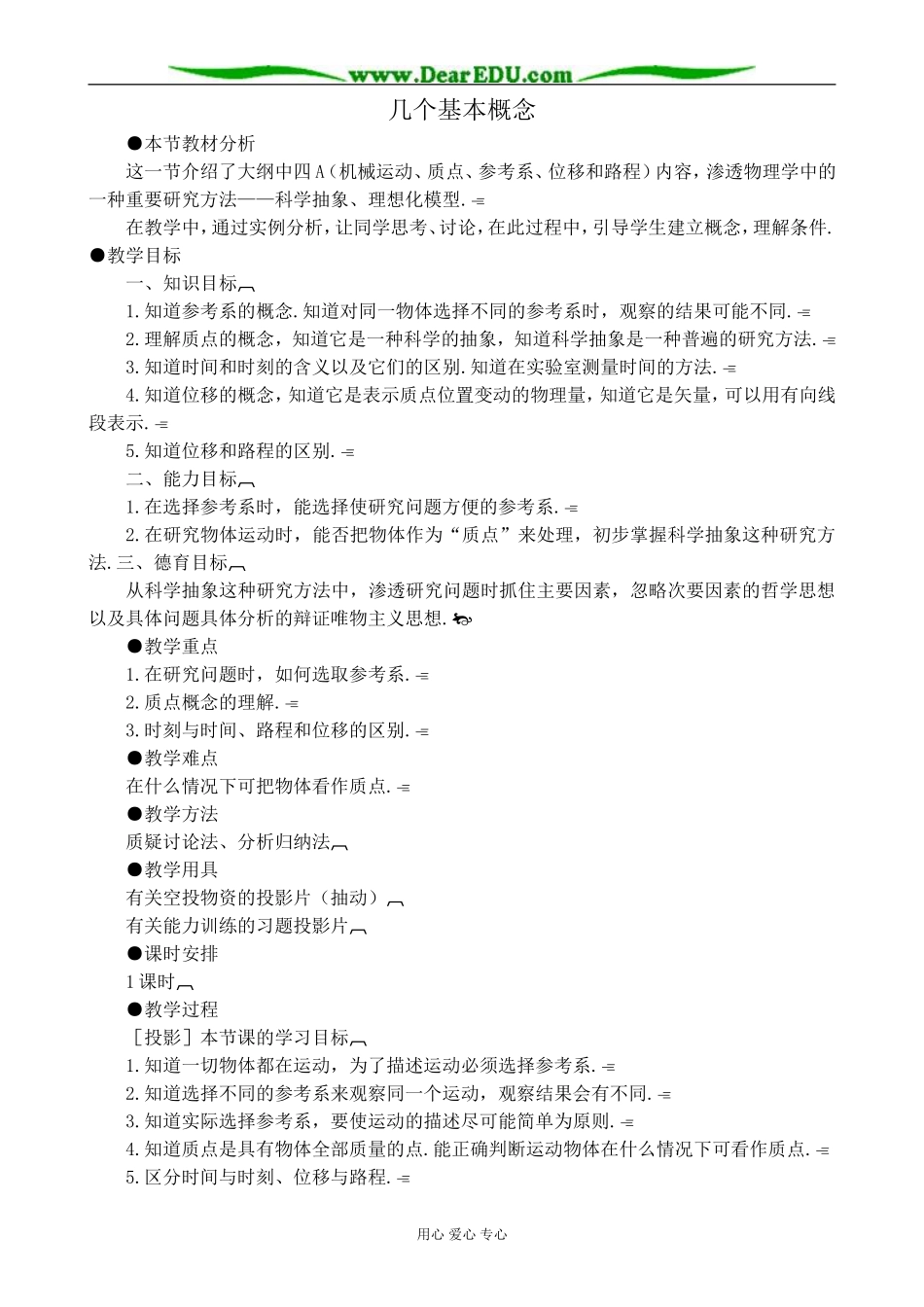 人教版高中物理第一册几个基本概念2_第1页