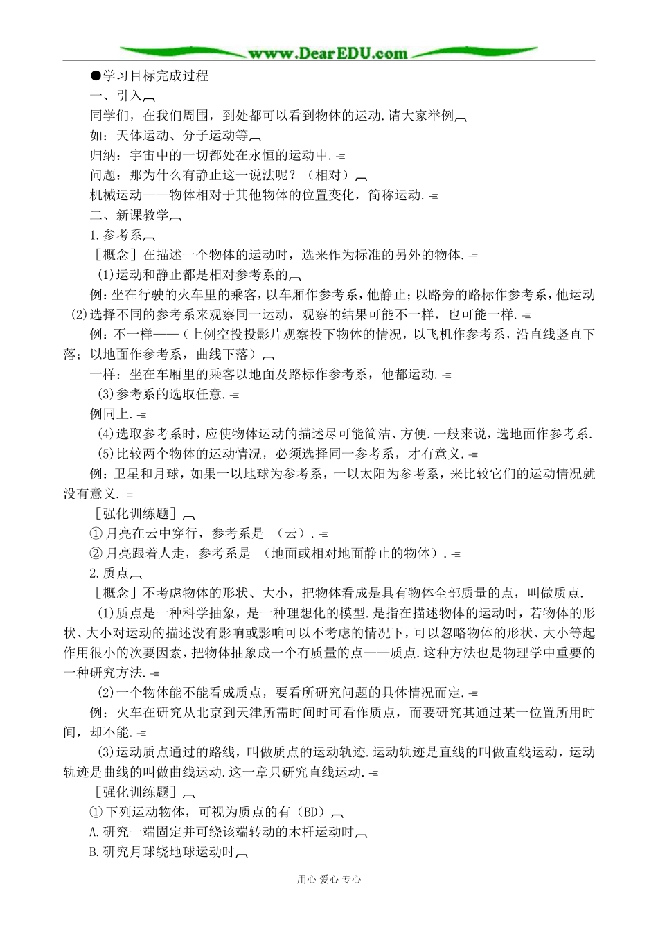 人教版高中物理第一册几个基本概念2_第2页