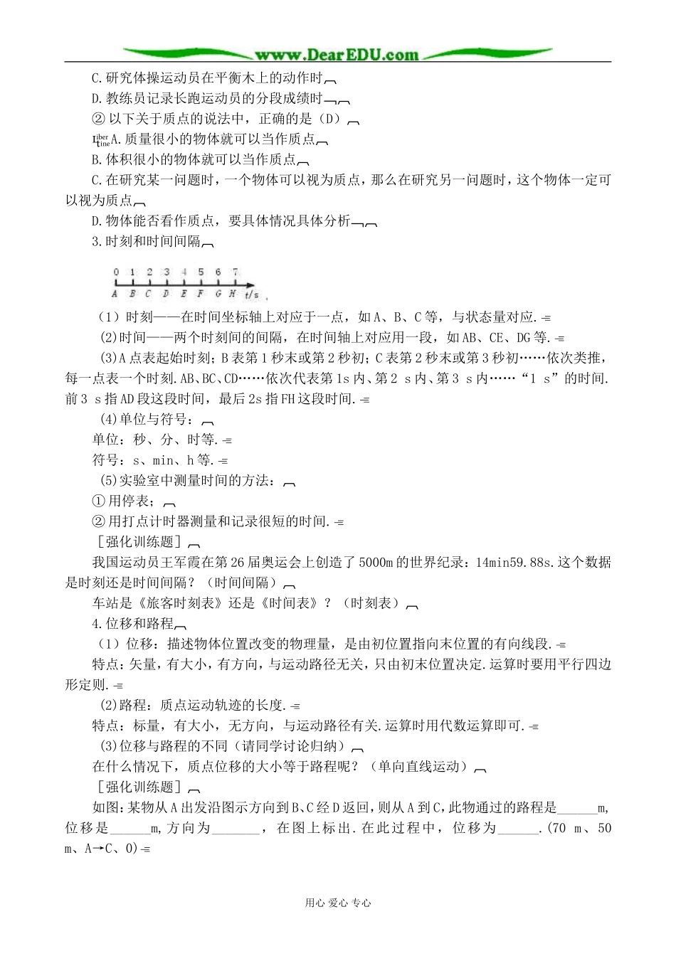 人教版高中物理第一册几个基本概念2_第3页