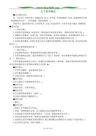 人教版高中物理第一册几个基本概念2