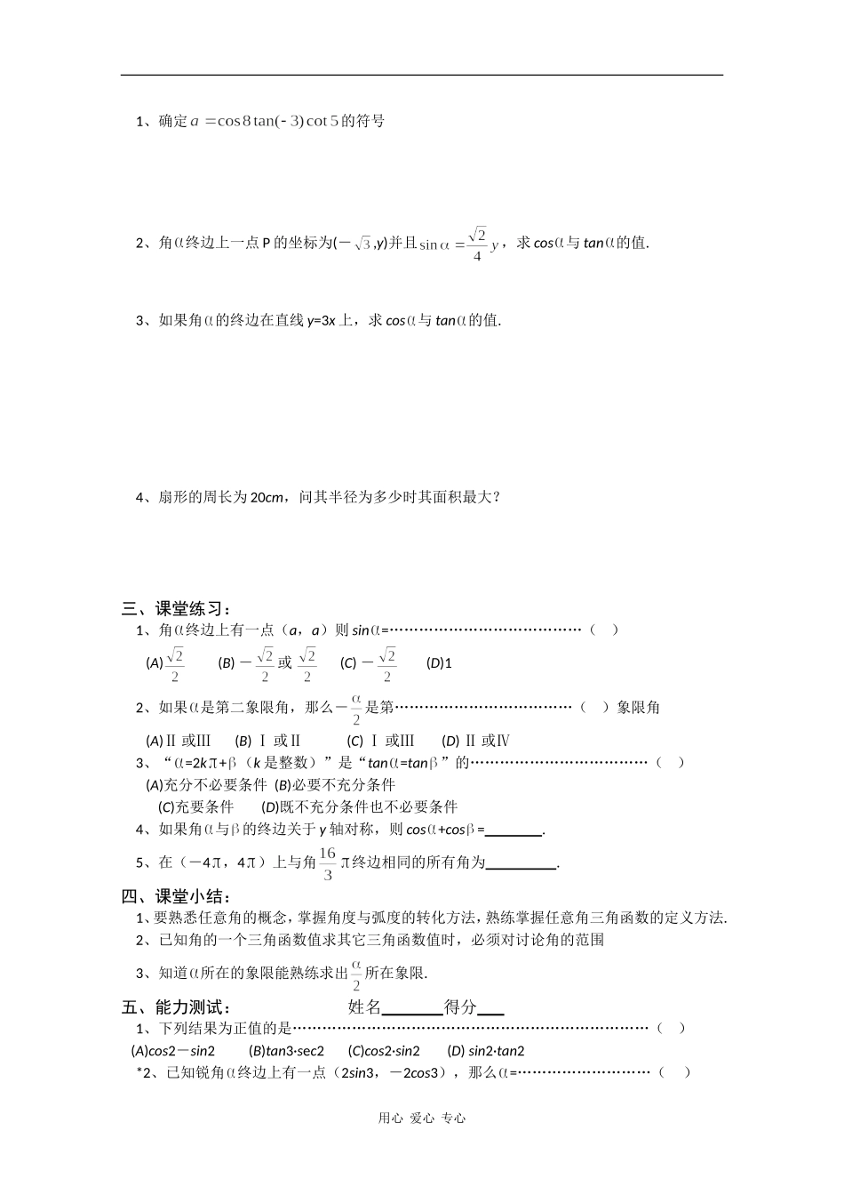 云南省昆明市嵩明一中2010届高三数学高考基础知识教案：三角函数缺答案人教版_第2页