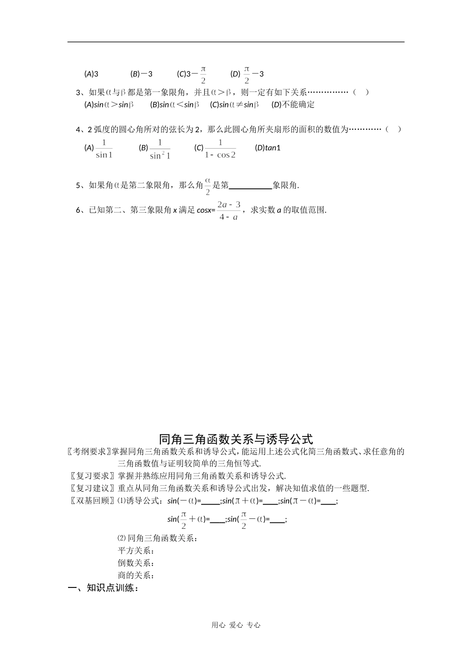 云南省昆明市嵩明一中2010届高三数学高考基础知识教案：三角函数缺答案人教版_第3页