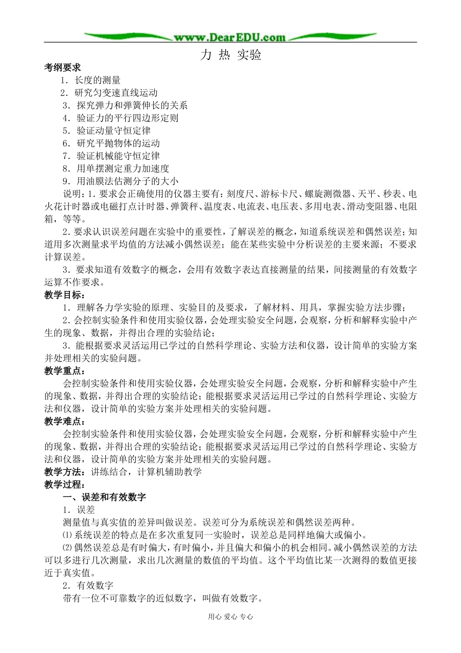 人教版高中物理第一册力 热 实验_第1页