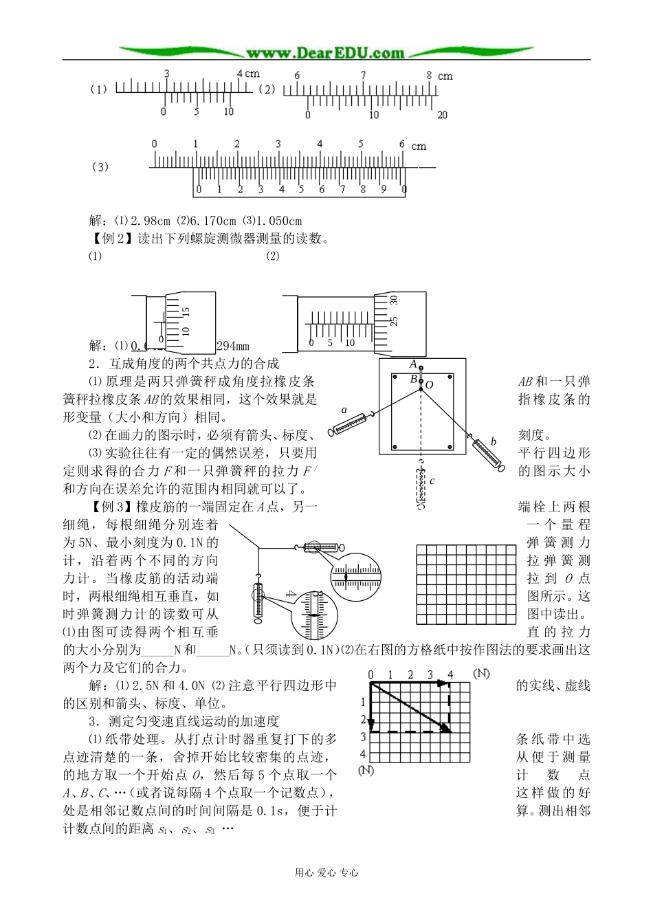 人教版高中物理第一册力 热 实验_第3页