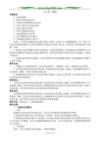 人教版高中物理第一册力 热 实验