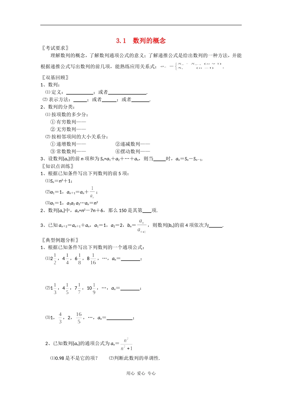 云南省昆明市嵩明一中2010届高三数学高考基础知识教案：数列缺答案人教版_第1页