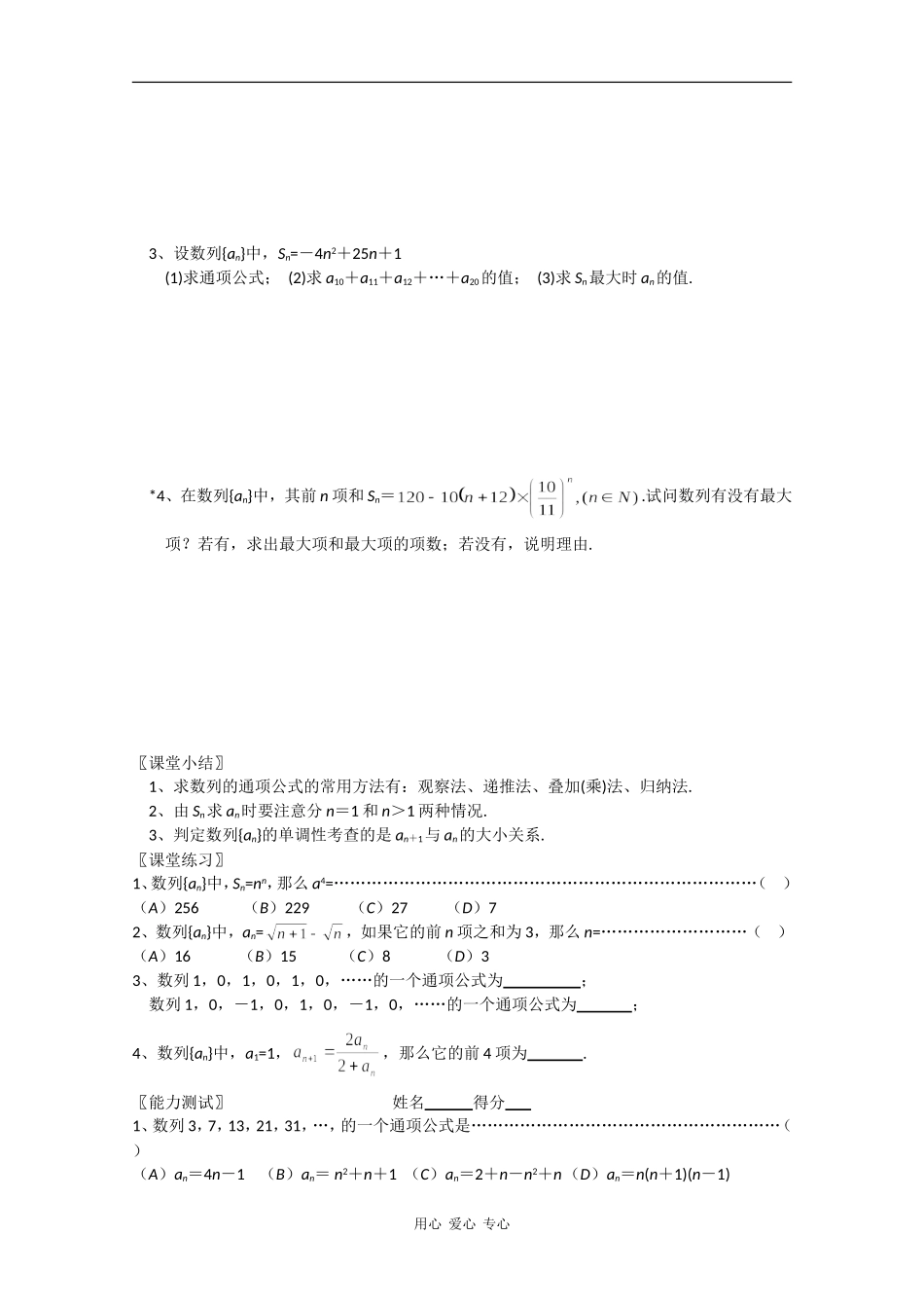云南省昆明市嵩明一中2010届高三数学高考基础知识教案：数列缺答案人教版_第2页