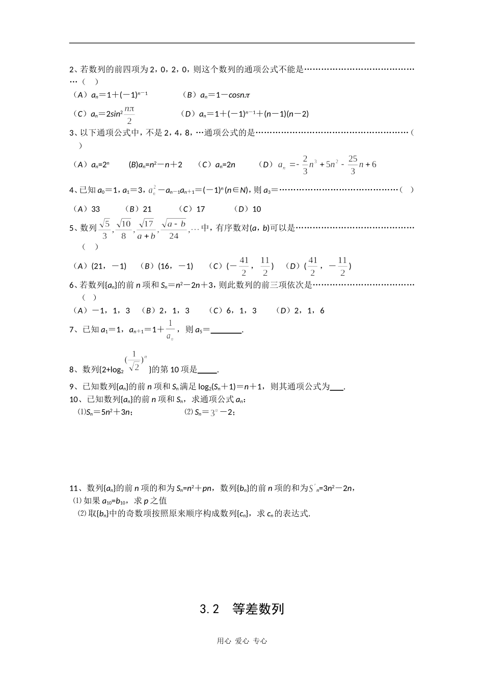 云南省昆明市嵩明一中2010届高三数学高考基础知识教案：数列缺答案人教版_第3页