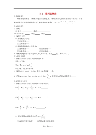 云南省昆明市嵩明一中2010届高三数学高考基础知识教案：数列缺答案人教版