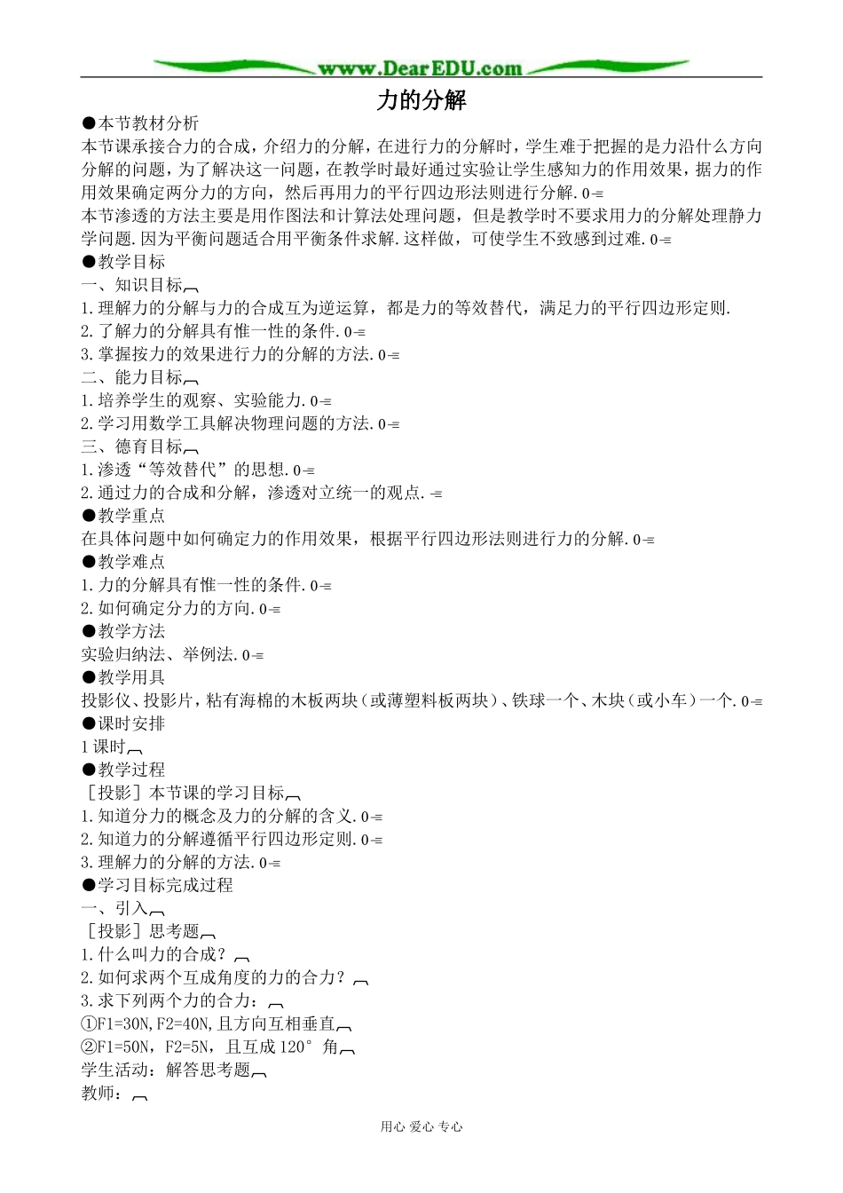 人教版高中物理第一册力的分解 用于合并_第1页