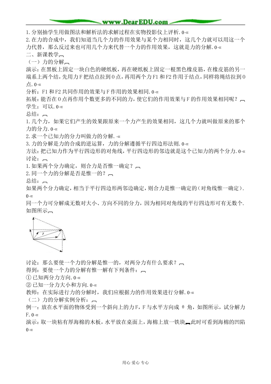 人教版高中物理第一册力的分解 用于合并_第2页
