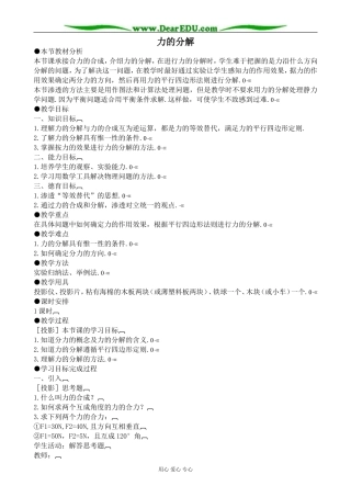 人教版高中物理第一册力的分解 用于合并