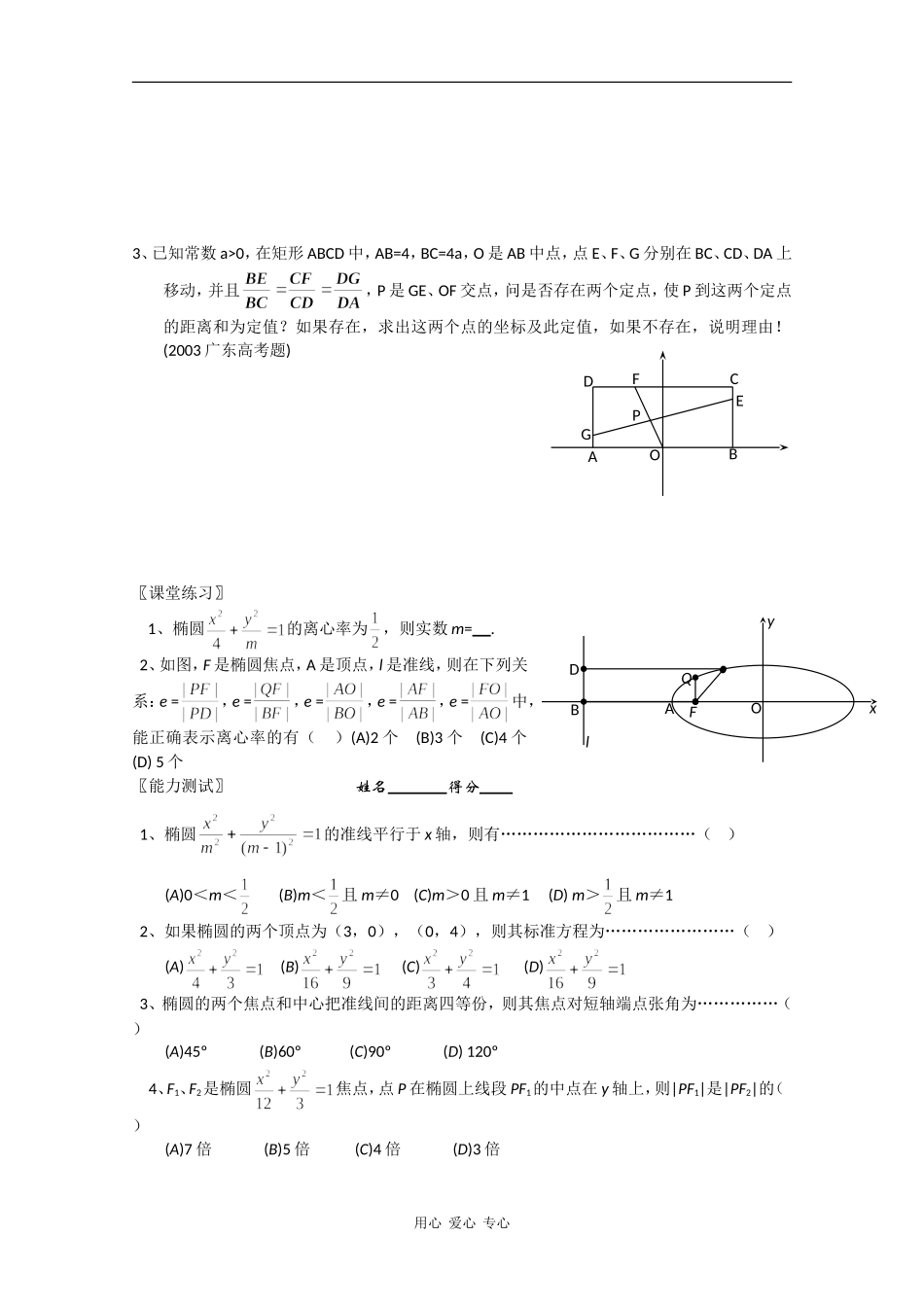 云南省昆明市嵩明一中2010届高三数学高考基础知识教案：圆锥曲线缺答案人教版_第2页