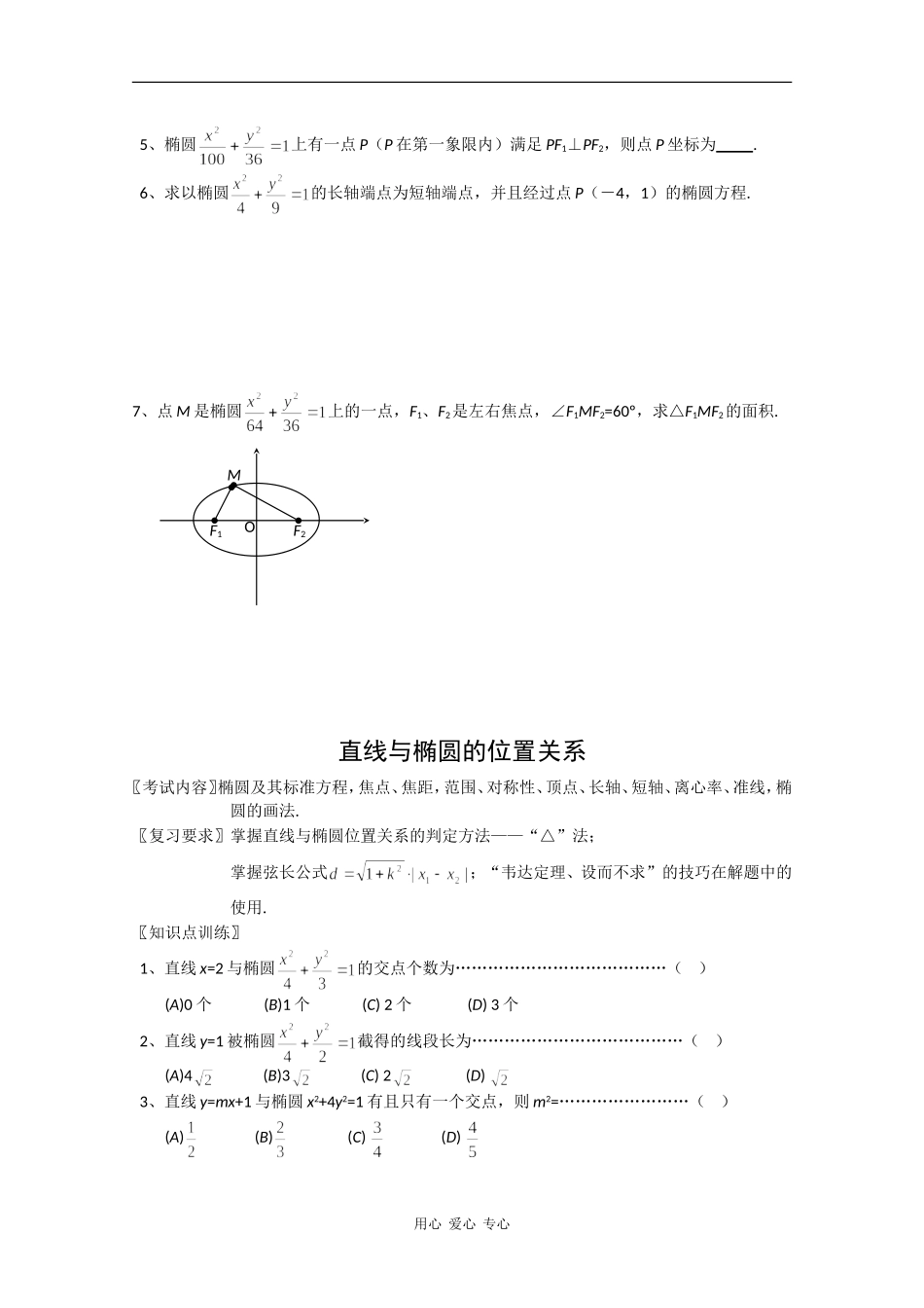 云南省昆明市嵩明一中2010届高三数学高考基础知识教案：圆锥曲线缺答案人教版_第3页