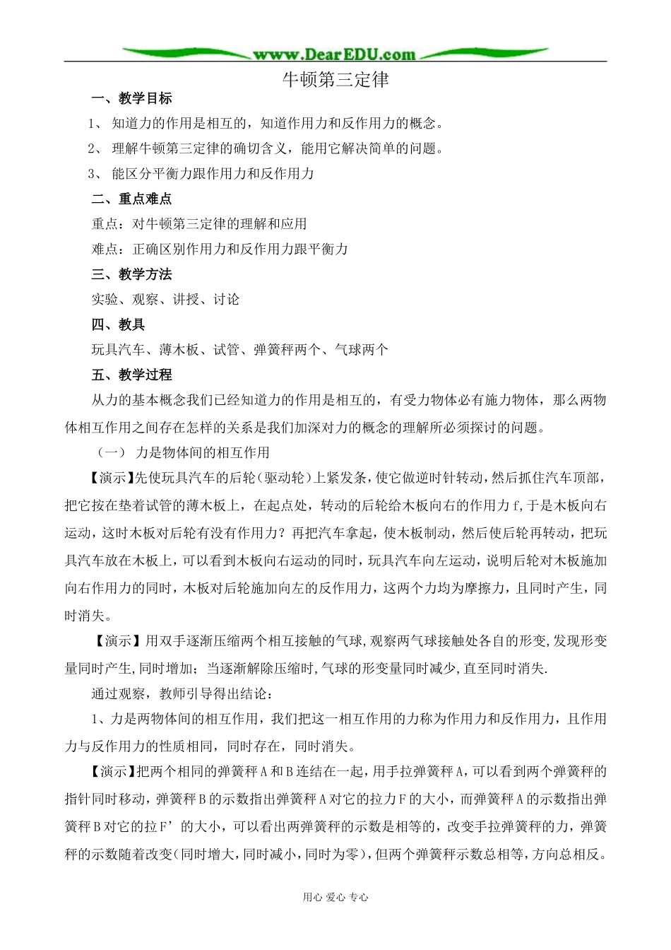 人教版高中物理第一册牛顿第三定律_第1页