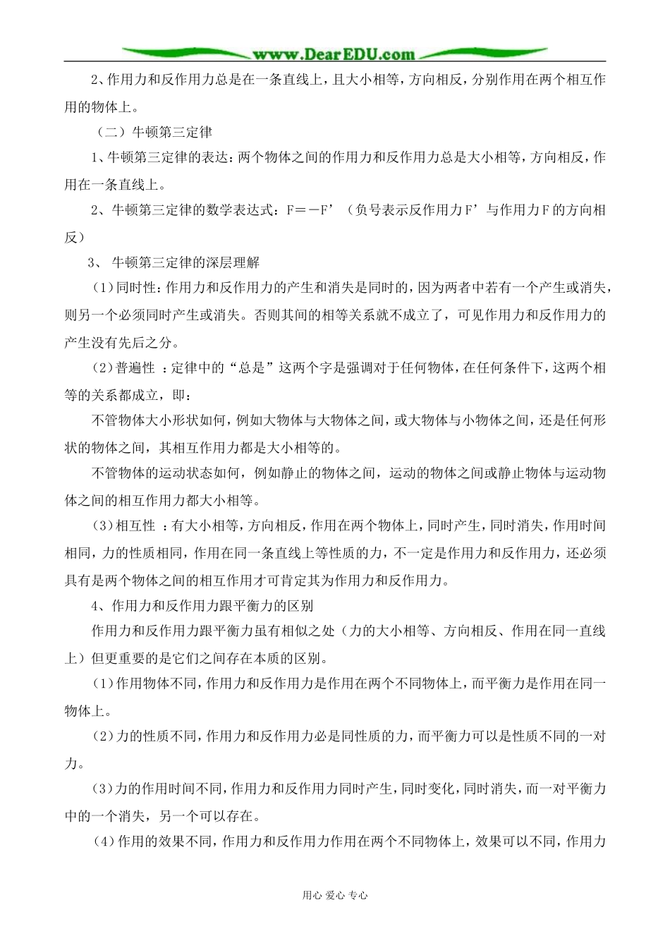 人教版高中物理第一册牛顿第三定律_第2页
