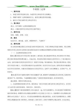 人教版高中物理第一册牛顿第三定律
