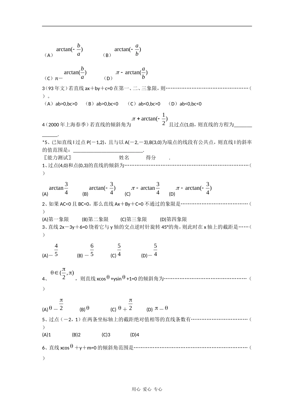云南省昆明市嵩明一中2010届高三数学高考基础知识教案：直线的方程缺答案人教版_第3页