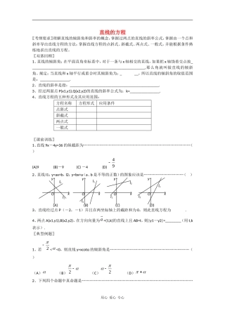 云南省昆明市嵩明一中2010届高三数学高考基础知识教案：直线的方程缺答案人教版