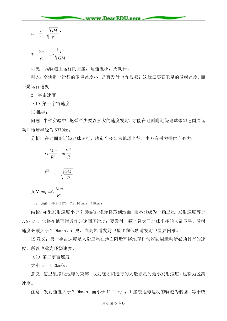 人教版高中物理第一册人造卫星、宇宙速度1_第2页
