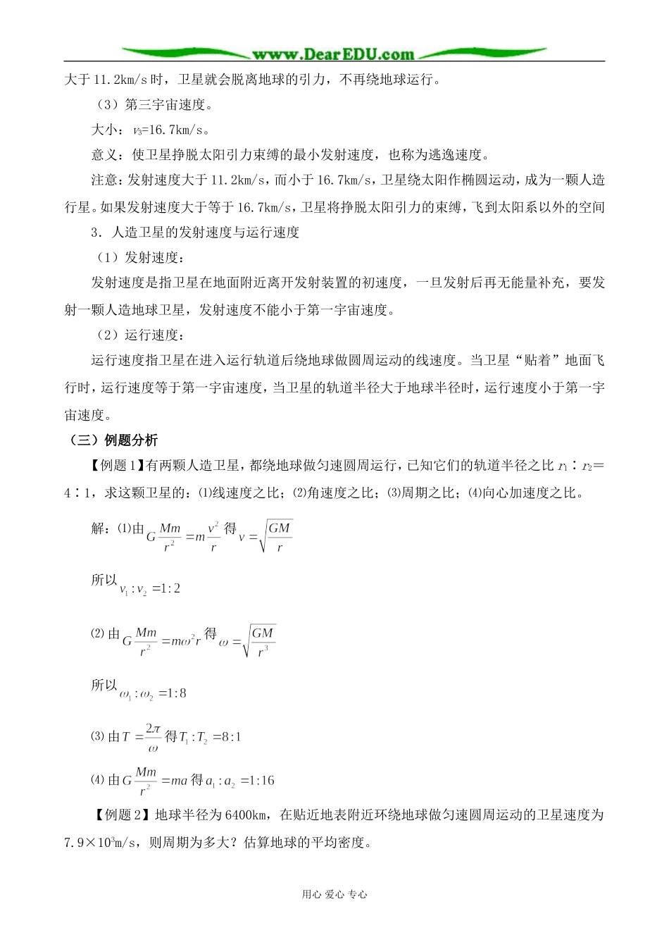 人教版高中物理第一册人造卫星、宇宙速度1_第3页